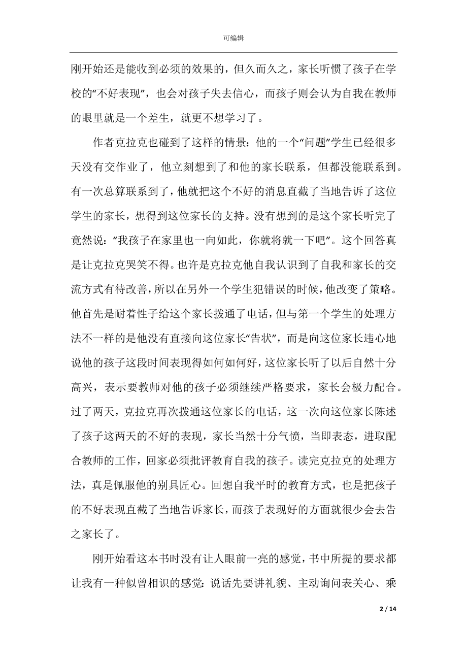 小学教师线上工作总结_教师线上工作总结范文5篇.docx_第2页