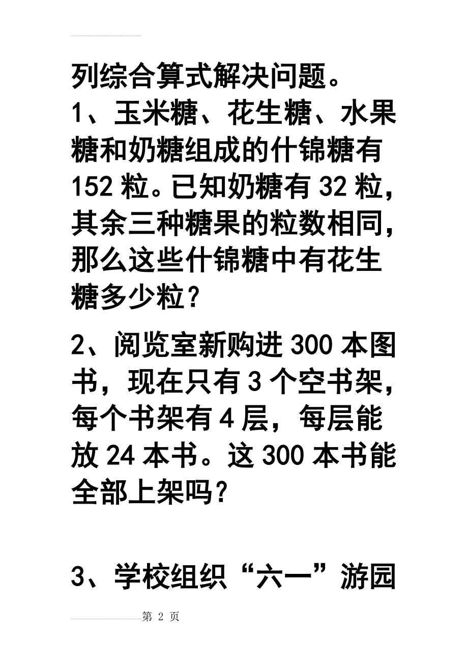 列综合算式解决问题(17页).doc_第2页