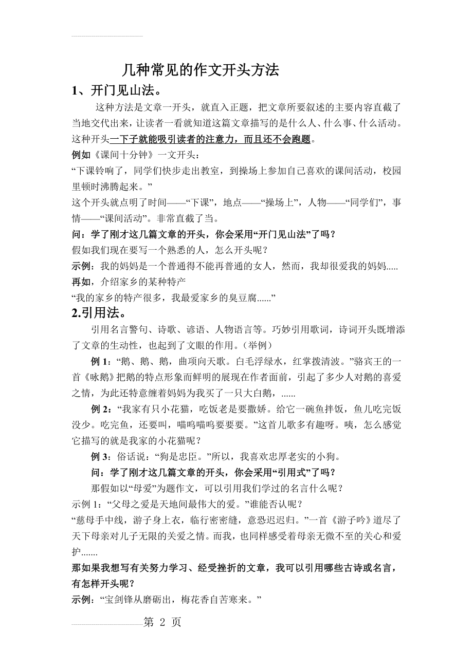 几种常见的作文开头方法(5页).doc_第2页