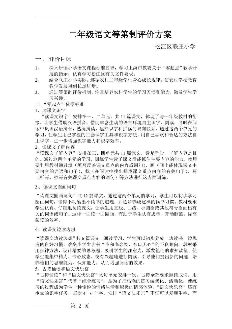 二年级语文等第制评价方案(4页).doc_第2页