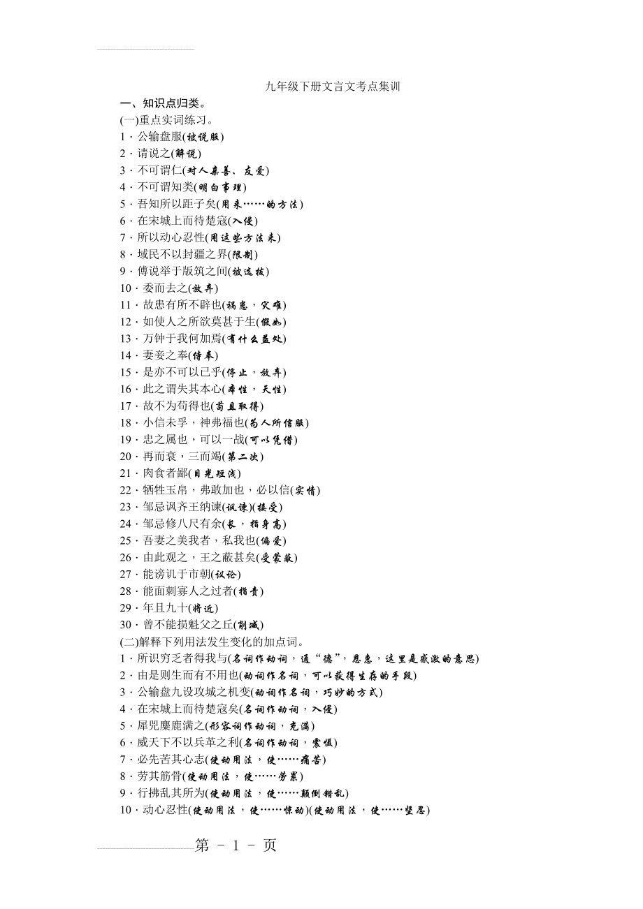 人教版中考语文考点集训：九年级下册文言文（含答案）(13页).doc_第2页