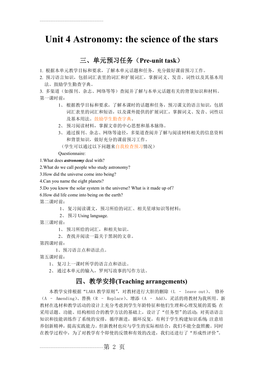 人教新课标高中英语必修三Unit4_Astronomy全单元详细教案[1]1(5页).doc_第2页