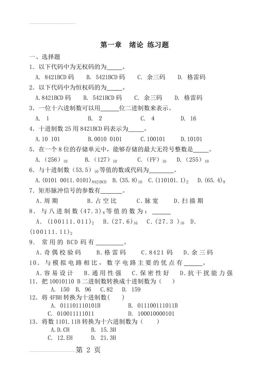 数字电路第一章数字电路习题集和答案(6页).doc_第2页