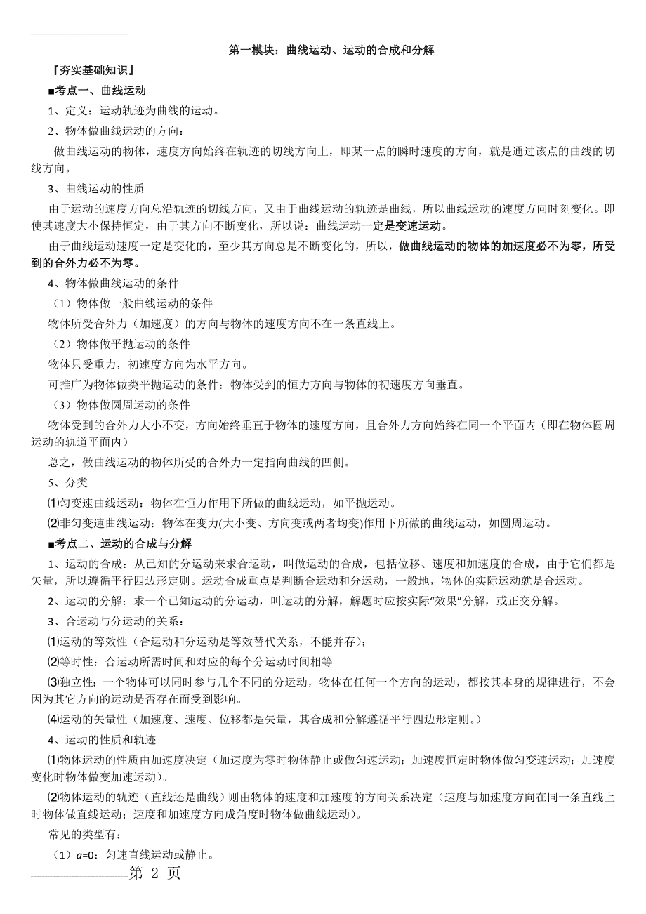 曲线运动(一)曲线运动、运动的合成和分解(11页).doc_第2页