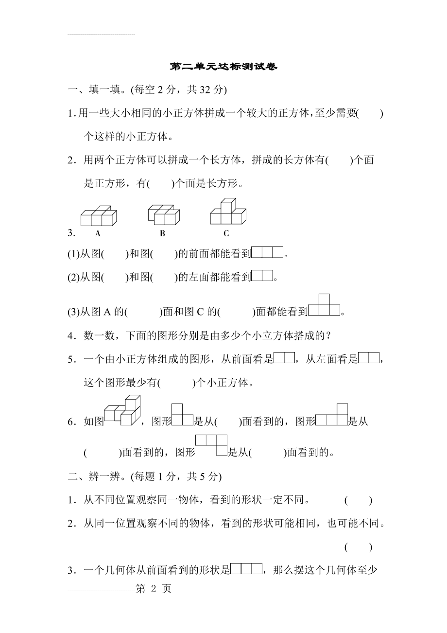 人教版四年级数学下册第二单元达标测试卷(5页).doc_第2页