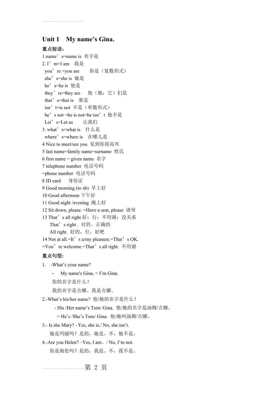 新人教版七年级英语上册1-4单元知识点(13页).doc_第2页