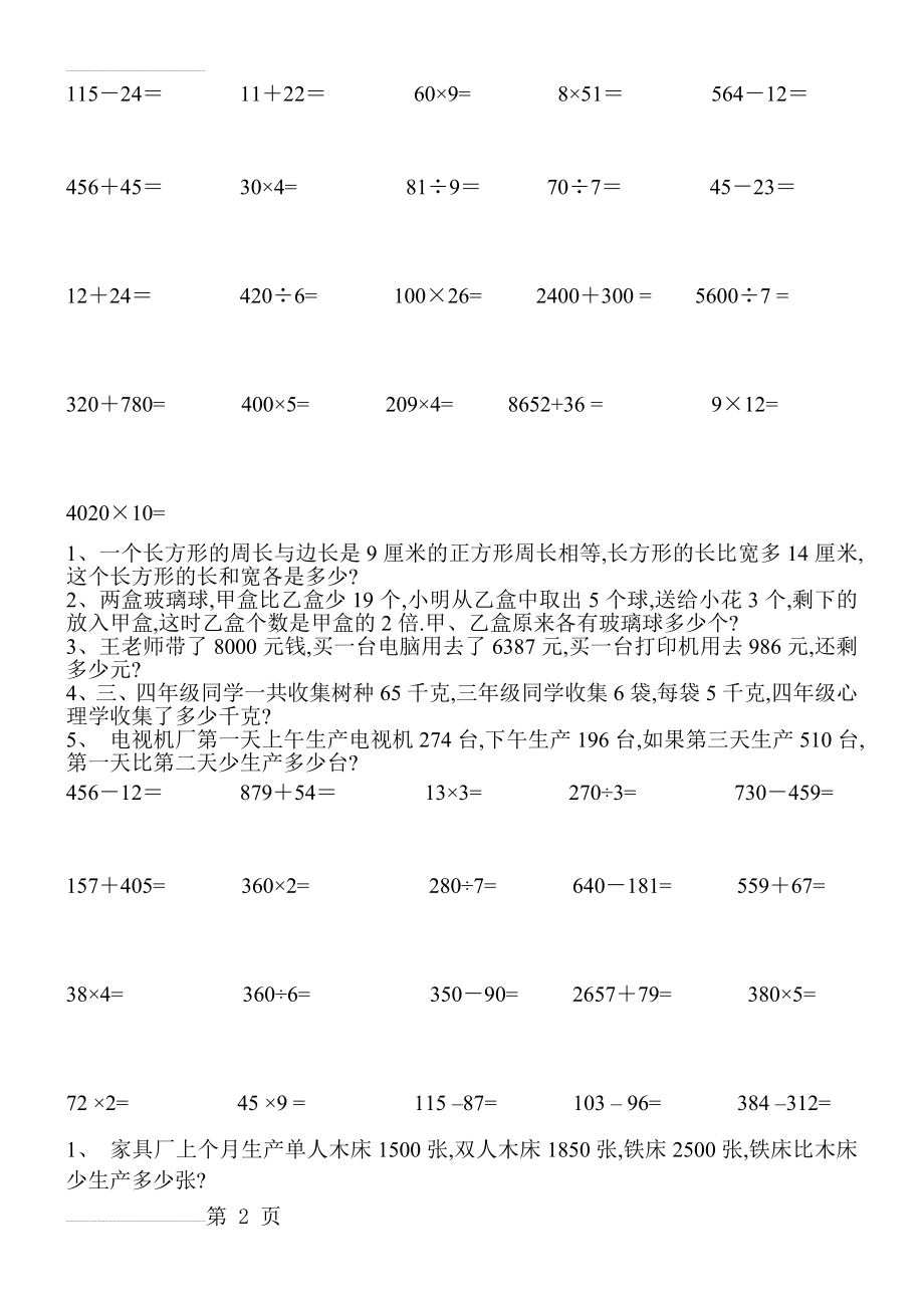 人教版三年级数学上册寒假作业　全套(14页).doc_第2页