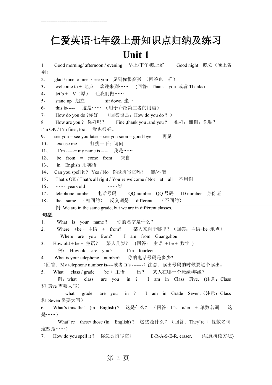 仁爱英语七年级上册知识点归纳及练习(22页).doc_第2页