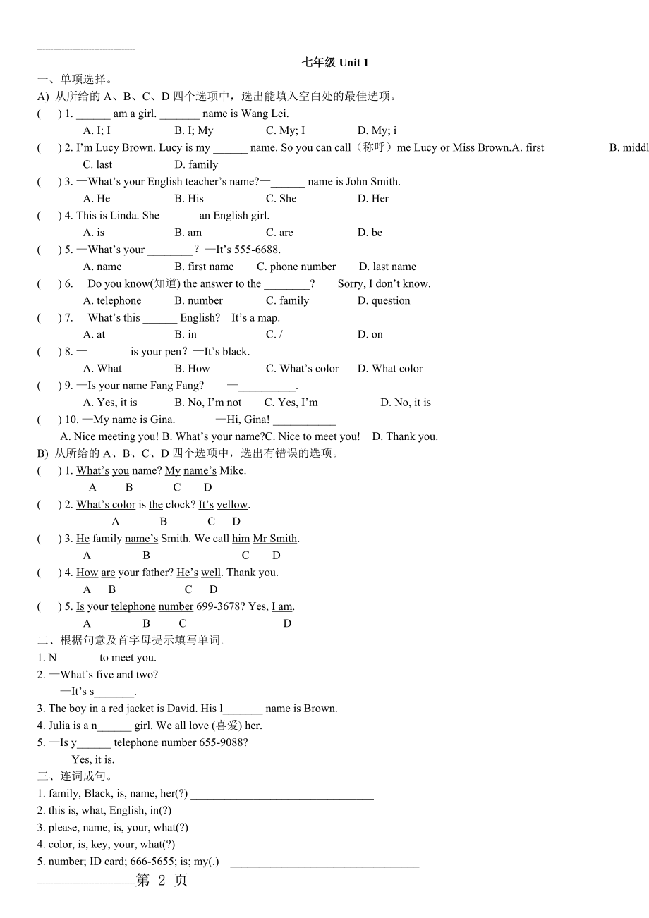 人教新目标七年级英语上册单元同步试题　全册精品(31页).doc_第2页