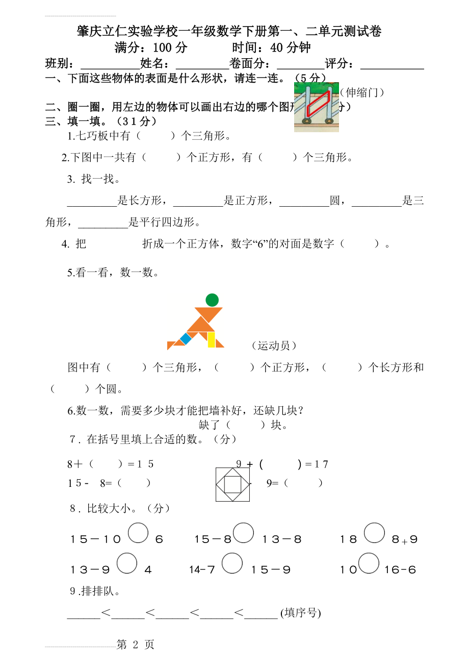 人教版一年级数学下册第一、二单元测试卷(3页).doc_第2页