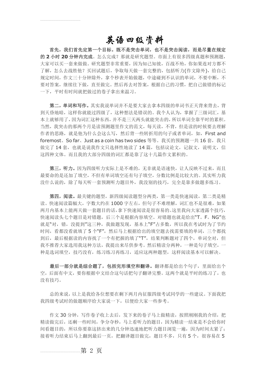 全国英语四级考试复习资料(50页).doc_第2页