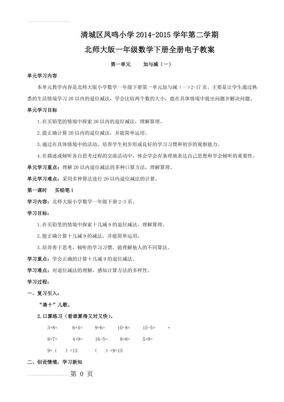 新北师大版一年级数学下册教案(72页).doc_第2页