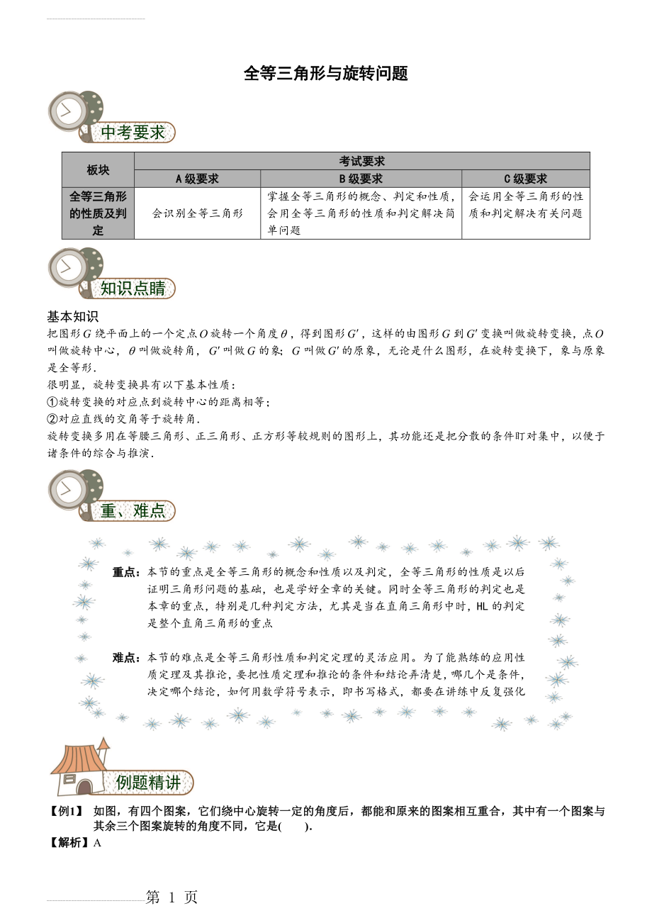 全等三角形与旋转问题.教师版(7页).doc_第2页