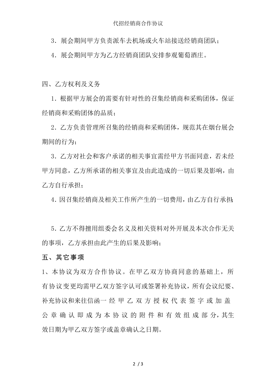 代招经销商合作协议.doc_第2页