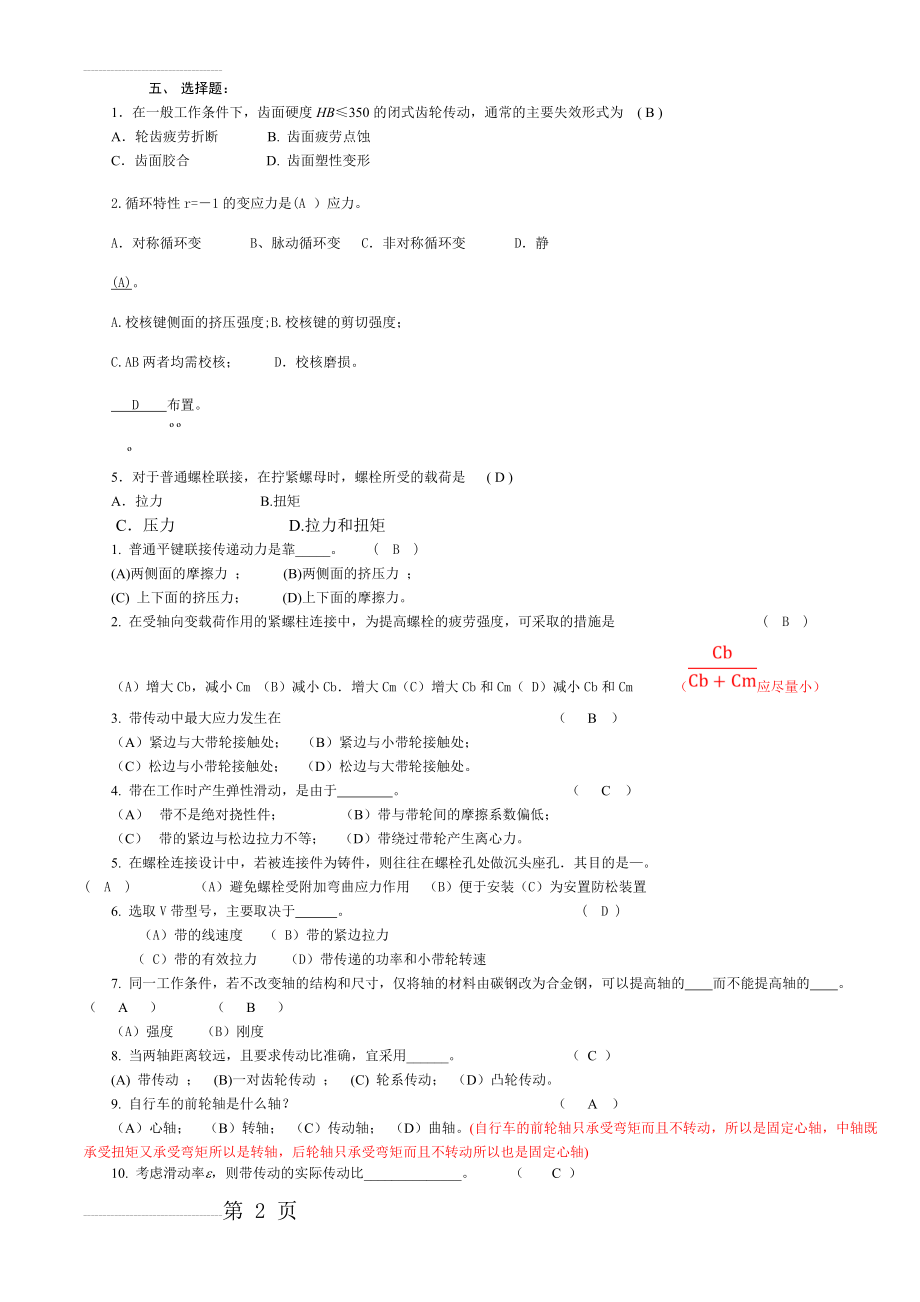 机械设计试卷试题(含答案,整理)(12页).doc_第2页