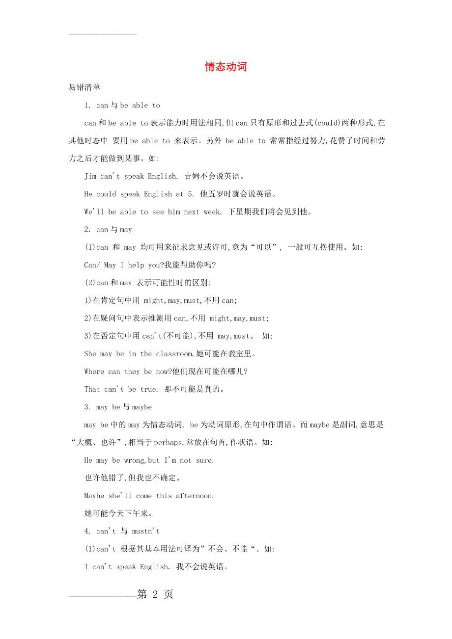 中考英语常考易错点专题讲练：情态动词（含答案解析）(7页).doc_第2页