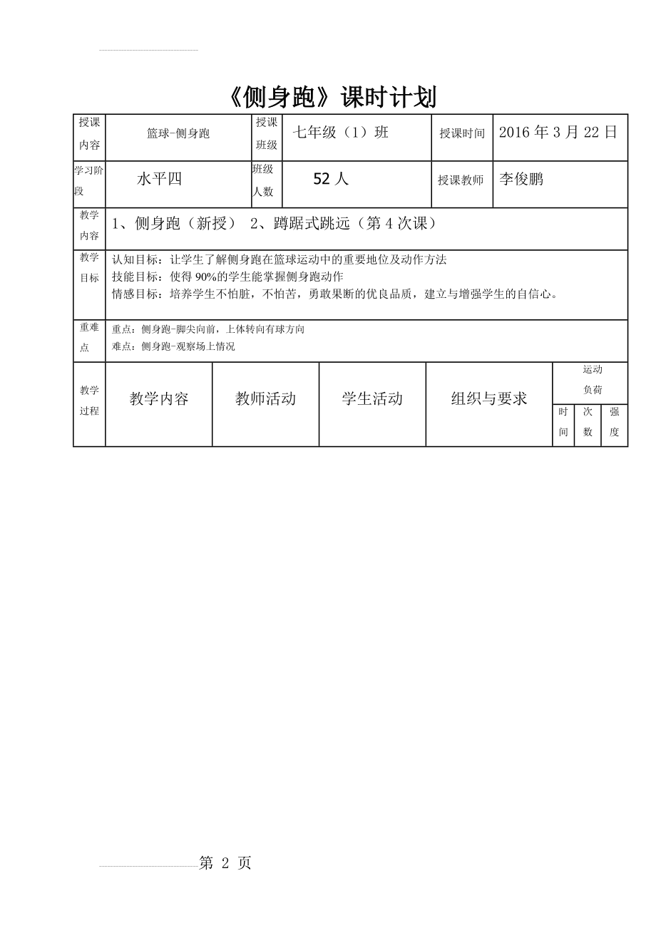 侧身跑教案(9页).doc_第2页