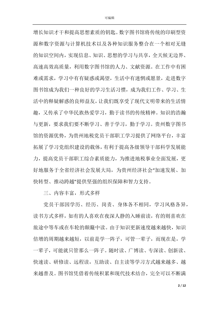 大学生网络安全学习心得.docx_第2页