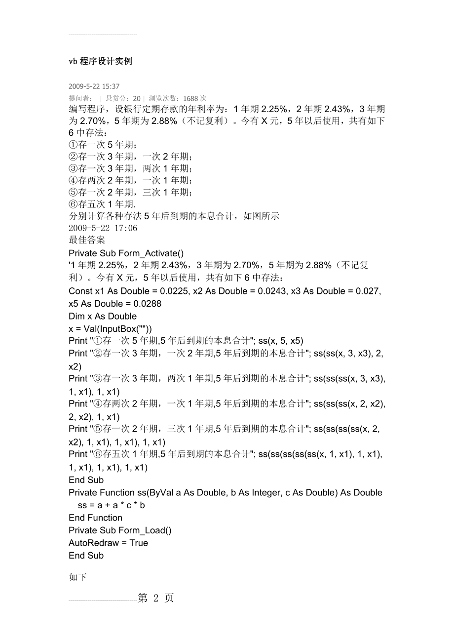 vb程序设计实例(24页).doc_第2页