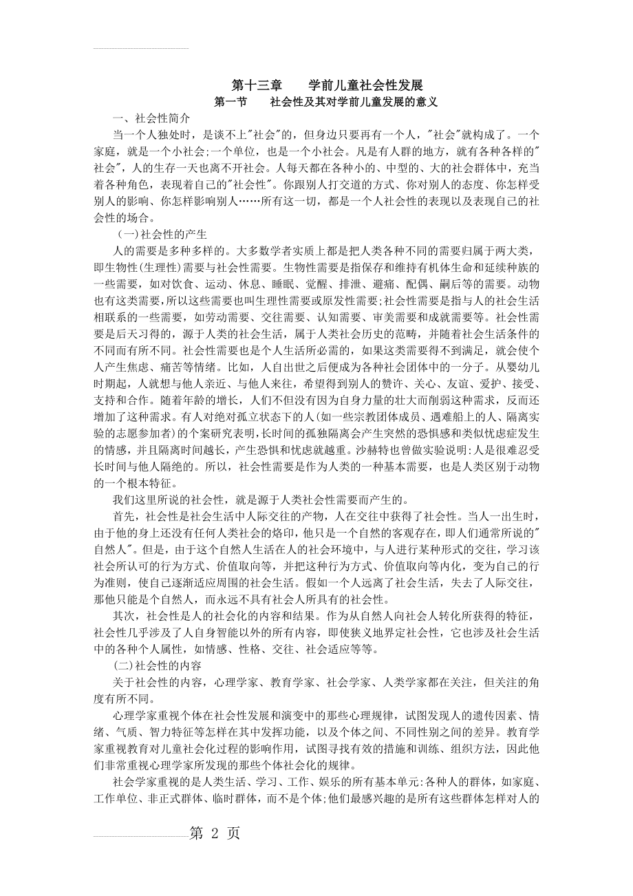 学前儿童社会性发展概述(22页).doc_第2页