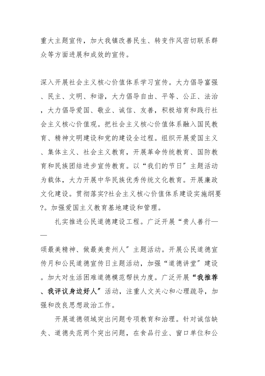 医学专题一xx镇精神文明建设指导委员会XX年工作要点.docx_第2页