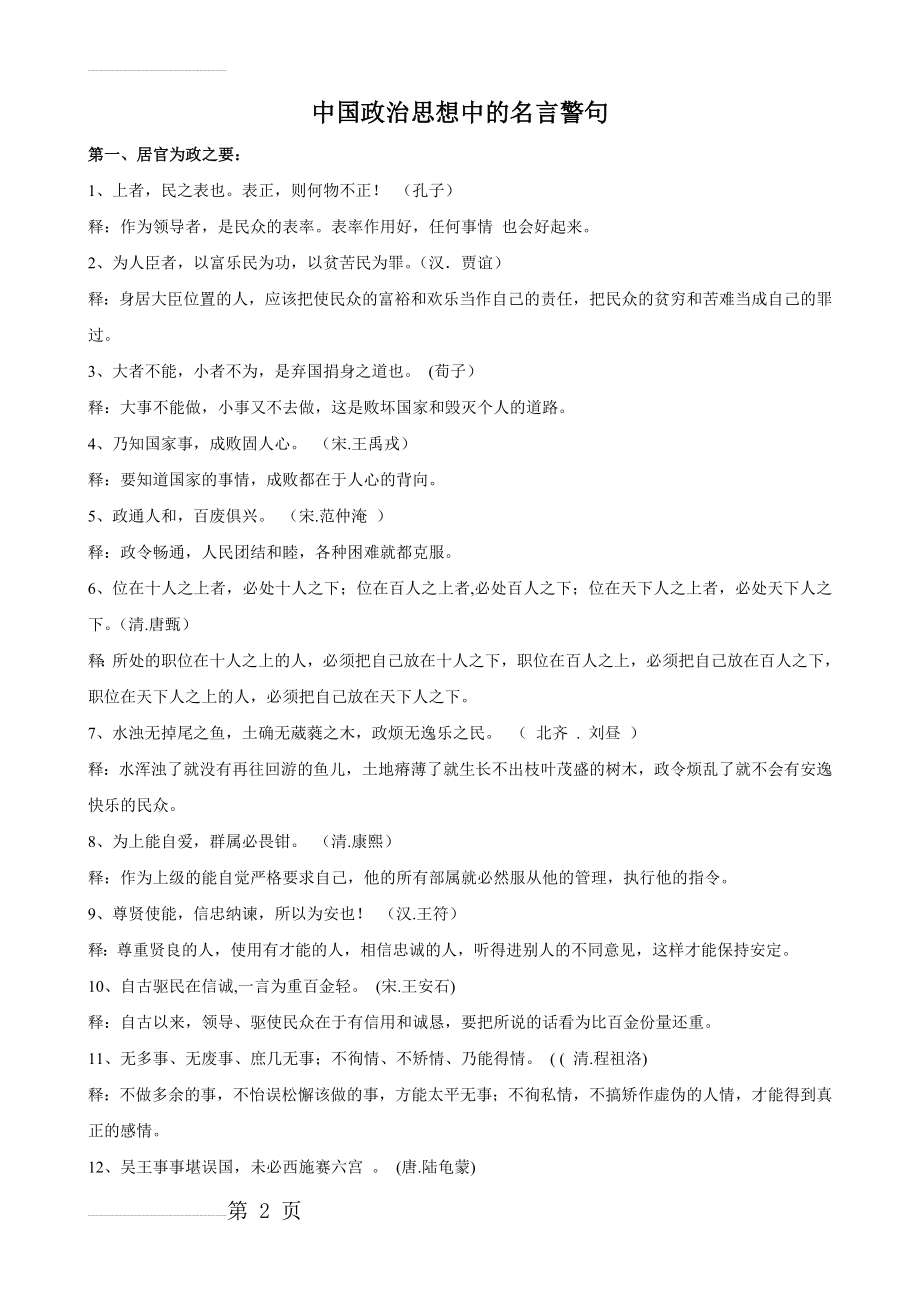 中国古代政治思想中的 名言警句(24页).doc_第2页