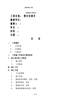 电梯的钢结构建筑施工组织设计及对策.pdf