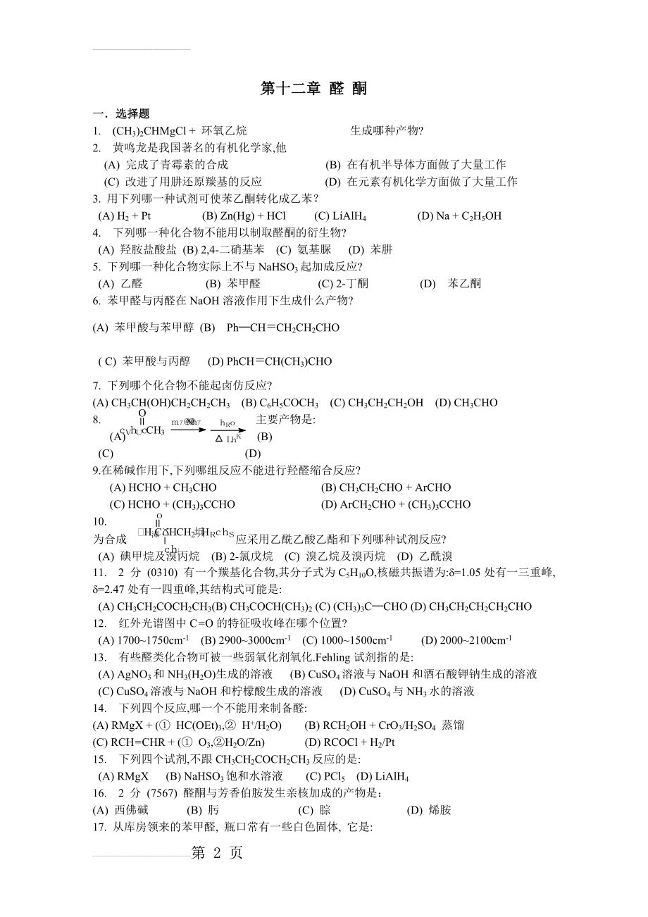 《有机化学》练习题(大学)(五)醛 酮(4页).doc_第2页