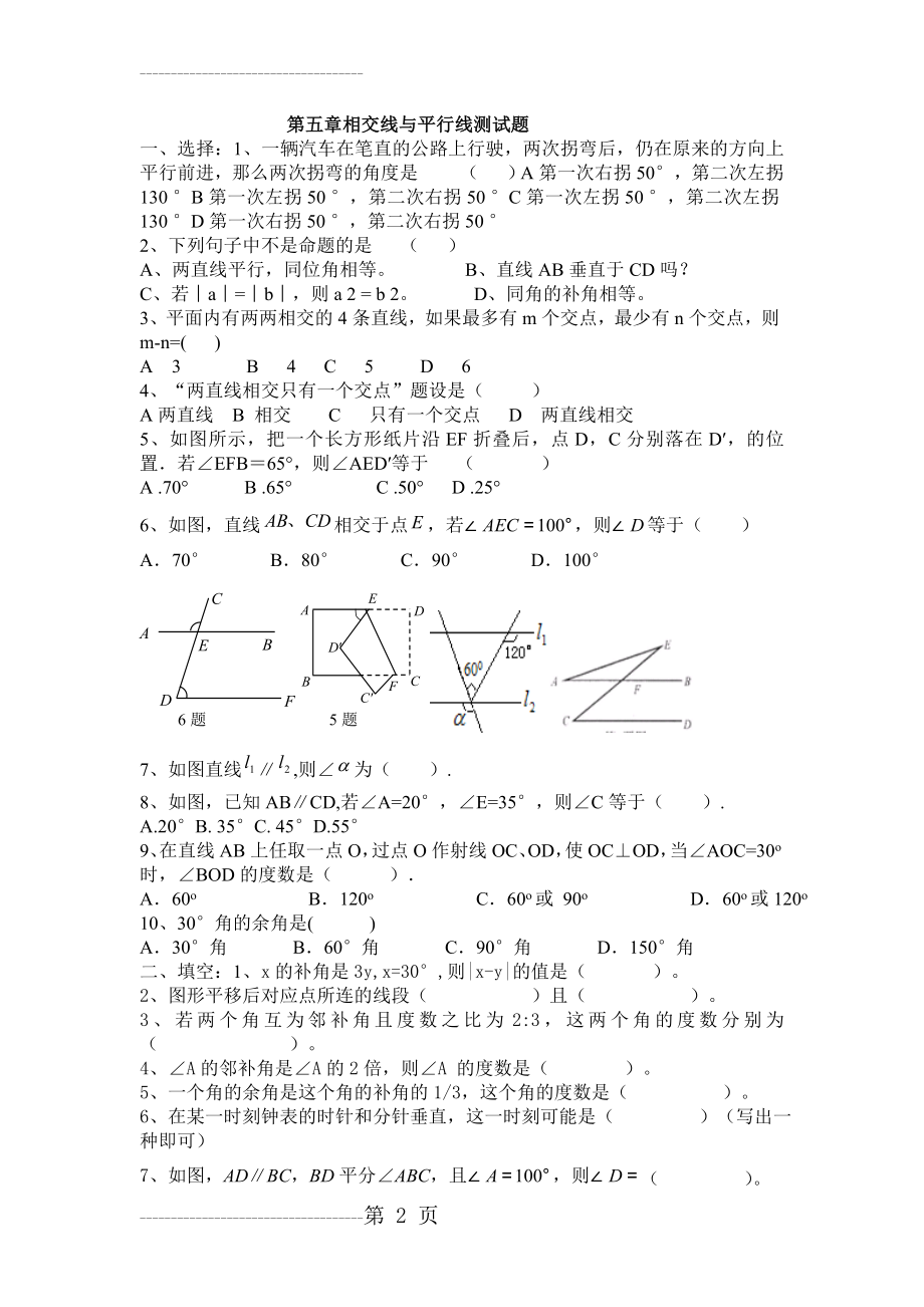 人教版七年级下册数学试卷全集(36页).doc_第2页