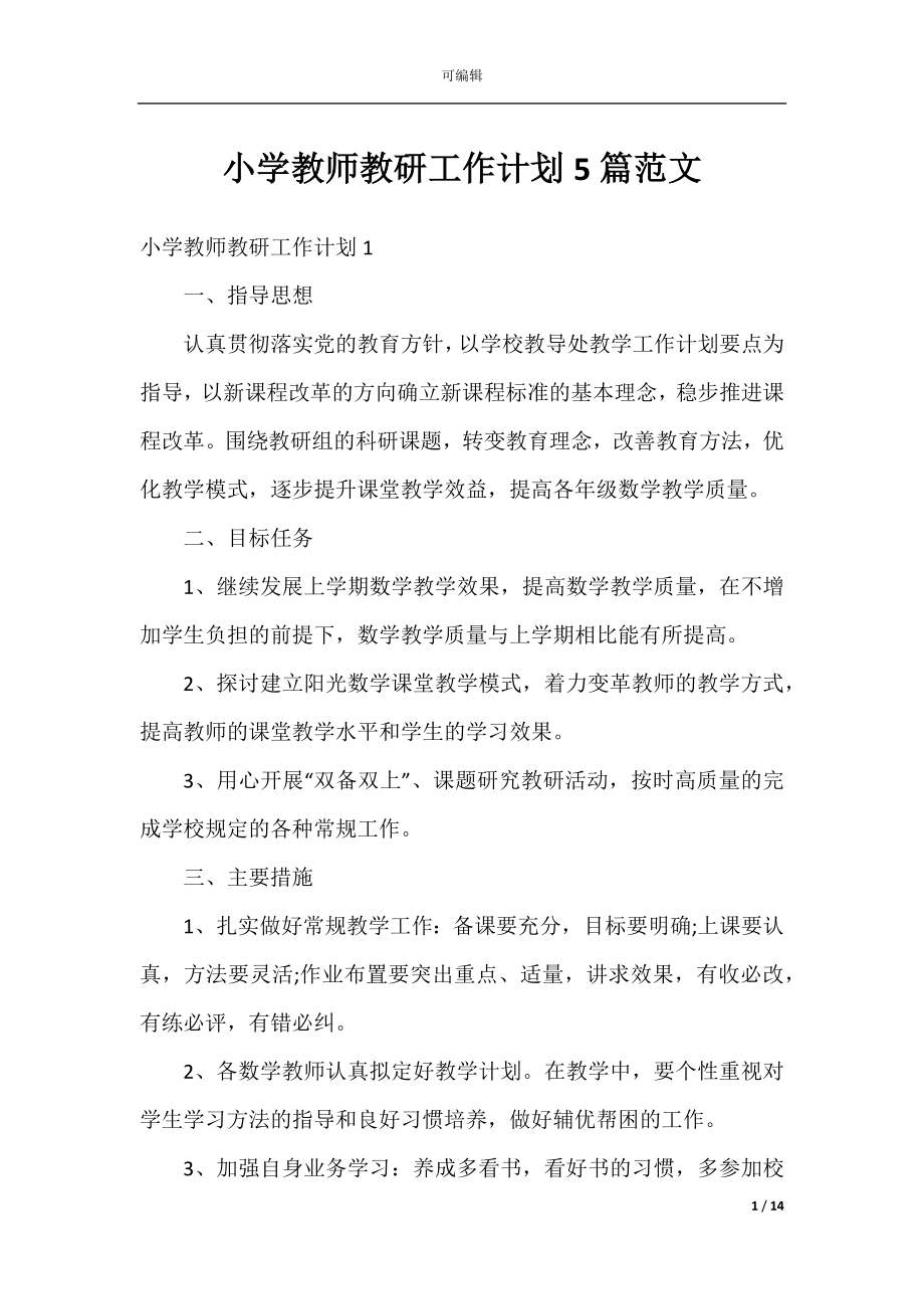 小学教师教研工作计划5篇范文.docx_第1页