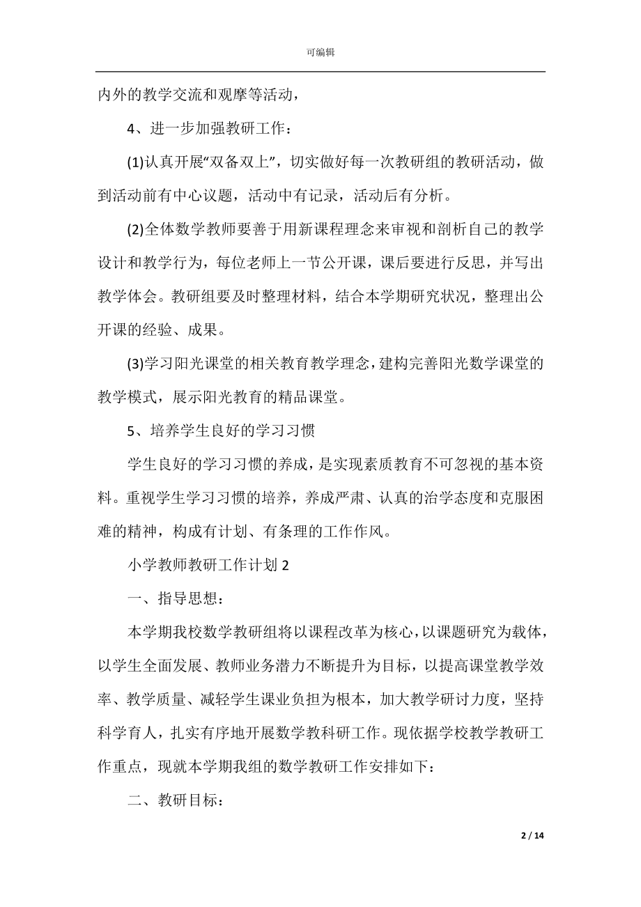 小学教师教研工作计划5篇范文.docx_第2页