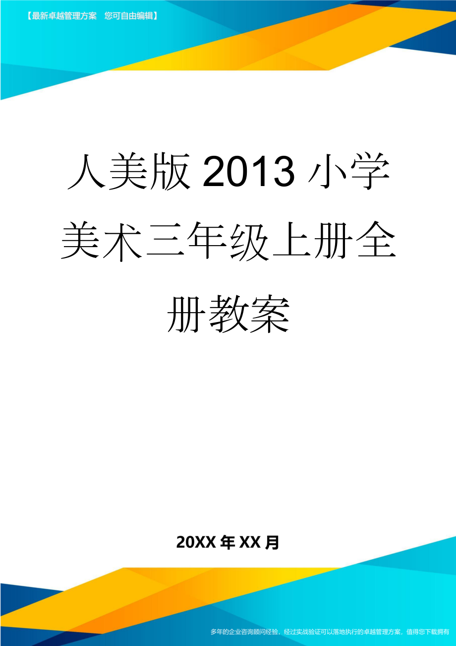 人美版2013小学美术三年级上册全册教案(44页).doc_第1页