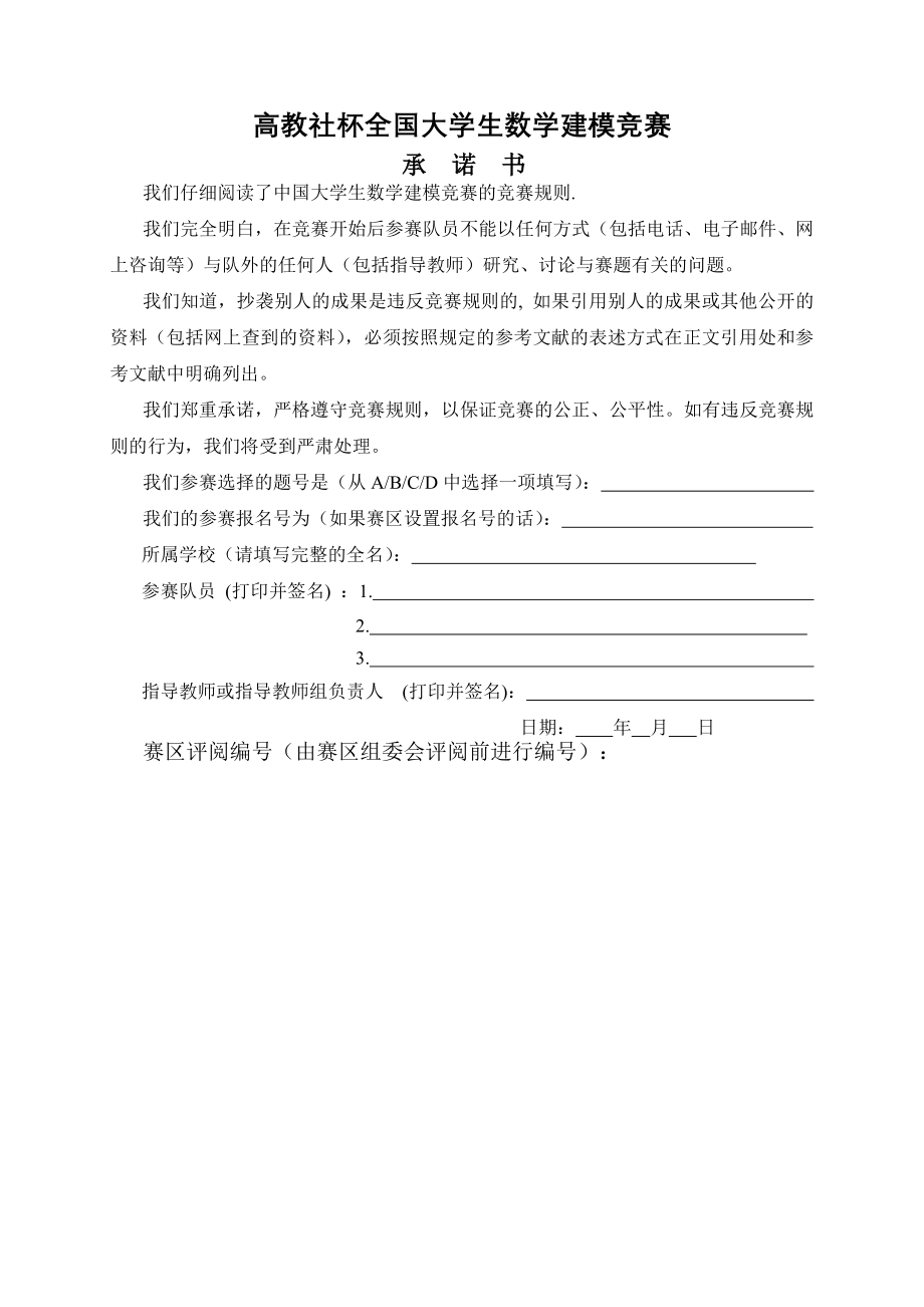 中国人口增长预测_数学建模竞赛论文(24页).doc_第2页