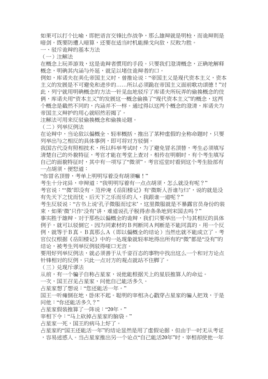 医学专题一传授一些反诡辩术(转).docx_第1页