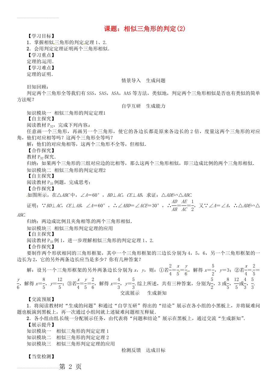 九年级数学下册 27 相似 课题 相似三角形的判定学案2 （新版）新人教版(3页).doc_第2页