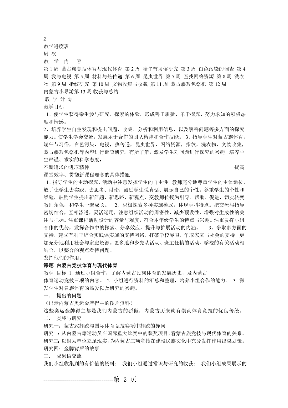 五年级下册研究性学习指导教案(5页).doc_第2页