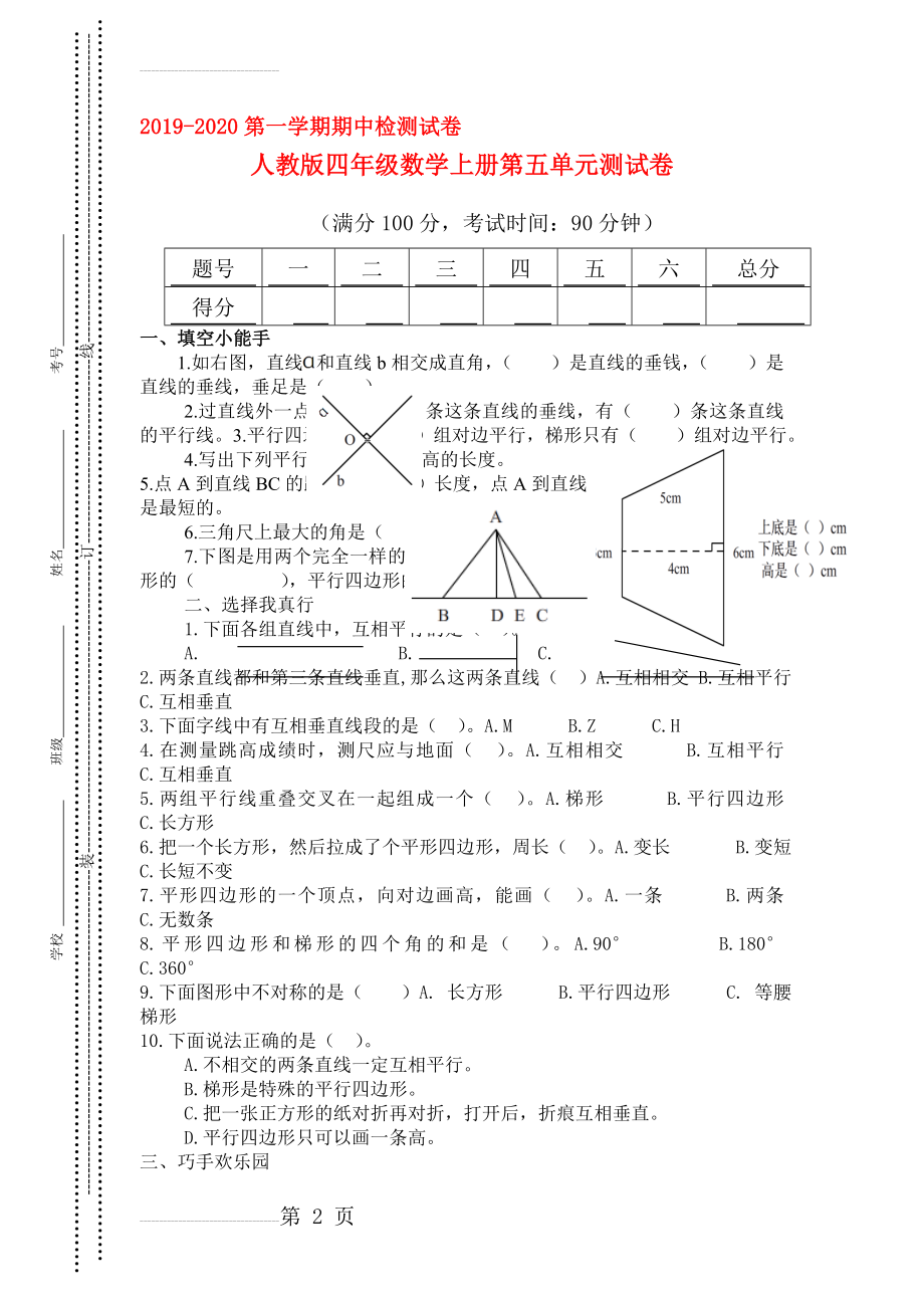 最新人教版四年级数学上册第五单元测试题(3页).doc_第2页