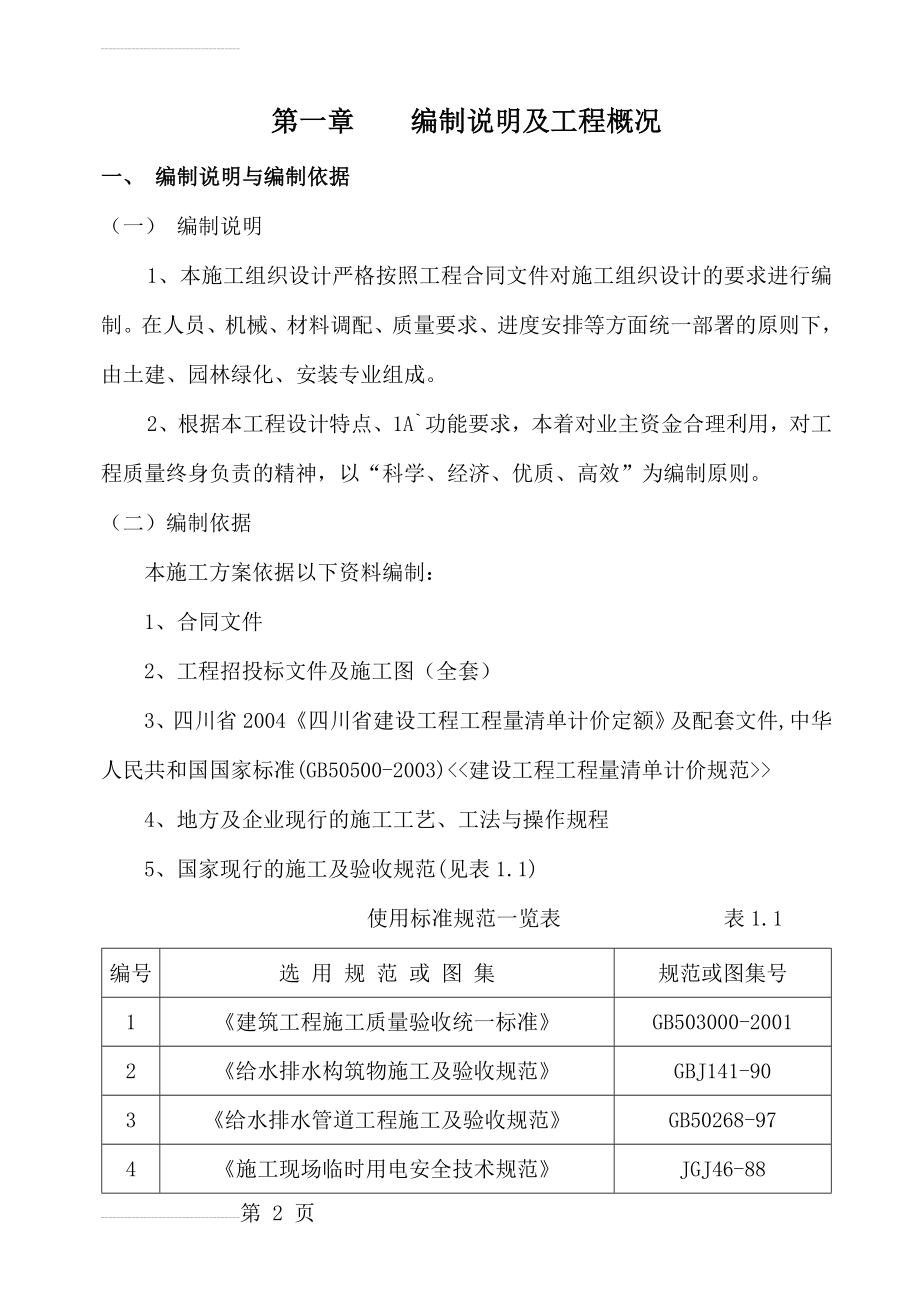 广场工程施工组织设计(49页).doc_第2页