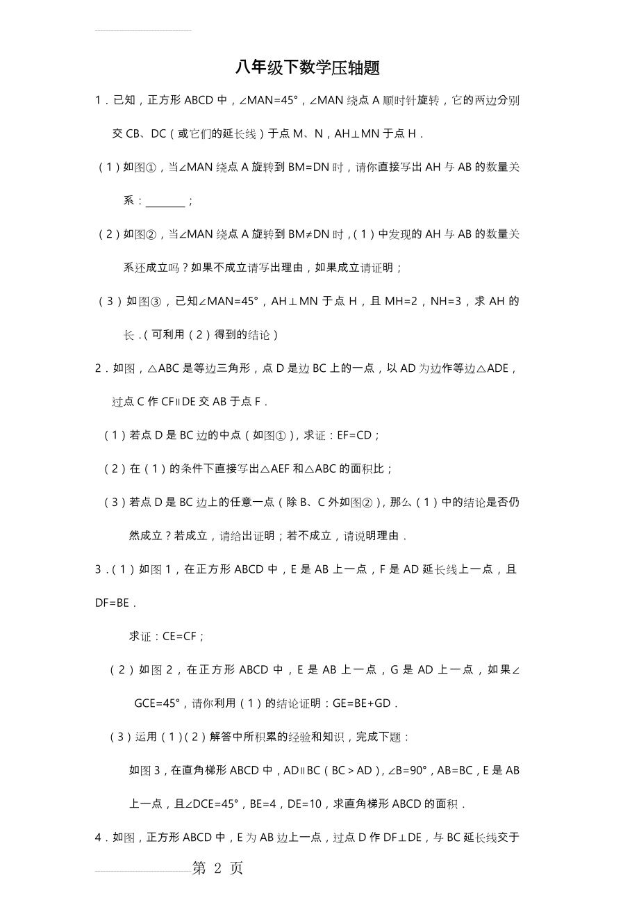 八年级下数学压轴题和答案解析(30页).doc_第2页