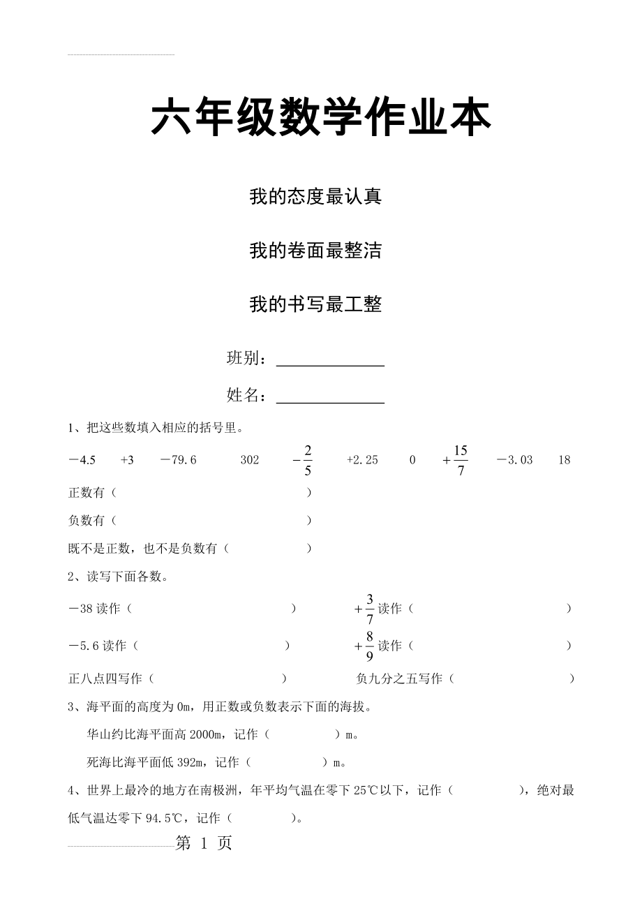 人教版小学六年级数学作业本57984(36页).doc_第2页