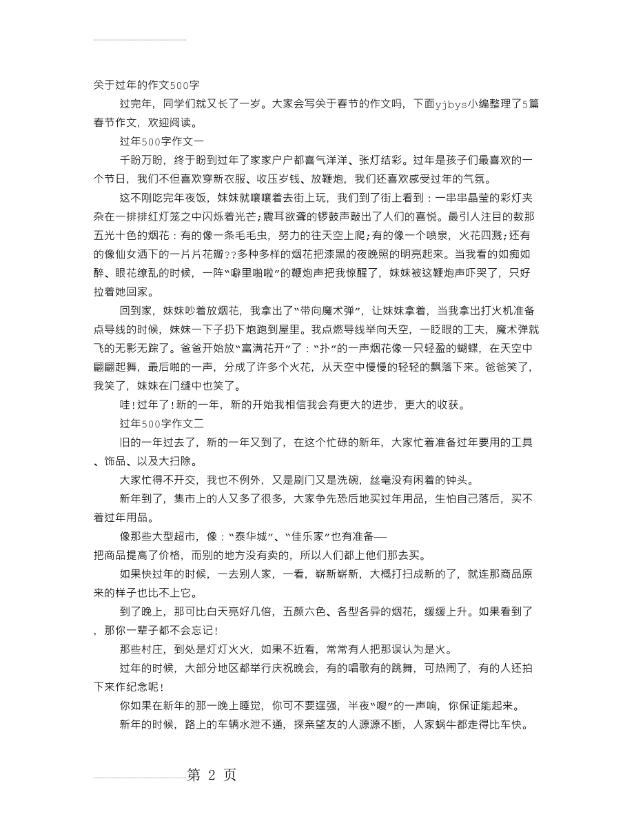 新年感想500字作文(7页).doc_第2页