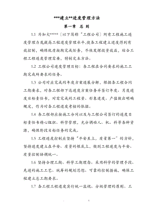 工程进度管理制度.pdf