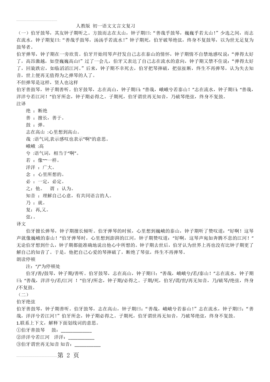 人教部编版七年级上语文文言文复习(6页).docx_第2页