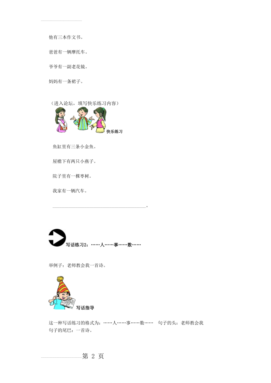 一年级写话指导第9讲 带上数字一句话(14页).doc_第2页