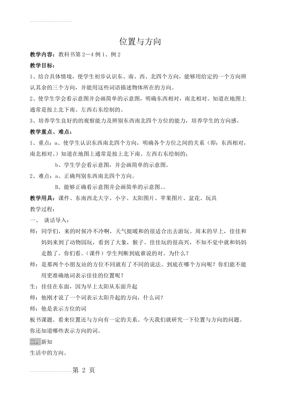 位置与方向教案(7页).doc_第2页