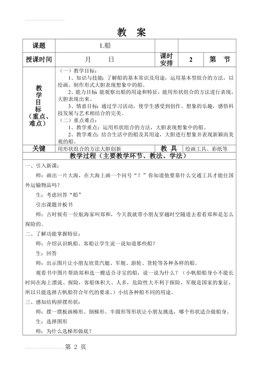 一年级美术教案船(4页).doc_第2页