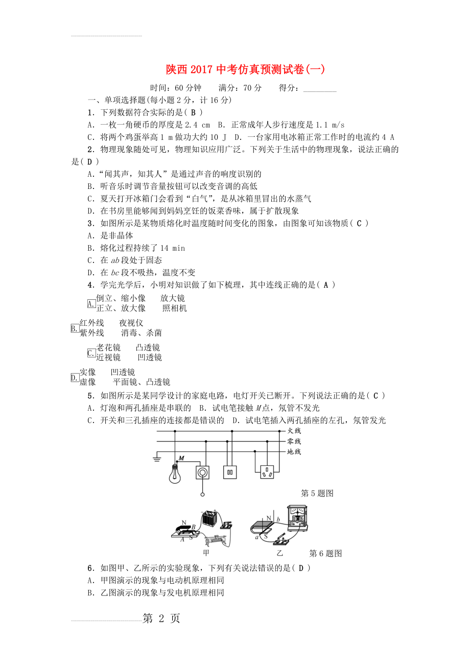 中考物理总复习 仿真预测试卷一1(6页).doc_第2页