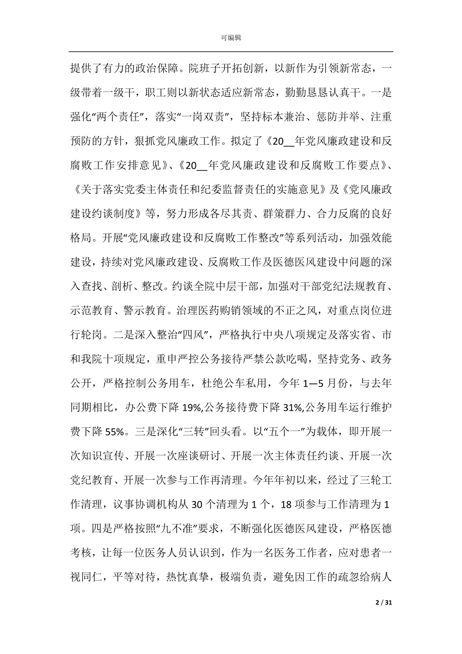 医院上半年总结及下半年计划.docx_第2页