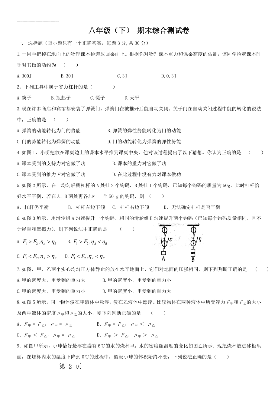 人教版八年级下册物理期末测试卷(含答案)(7页).doc_第2页