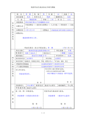 统招毕业生就业协议书填写模板.doc